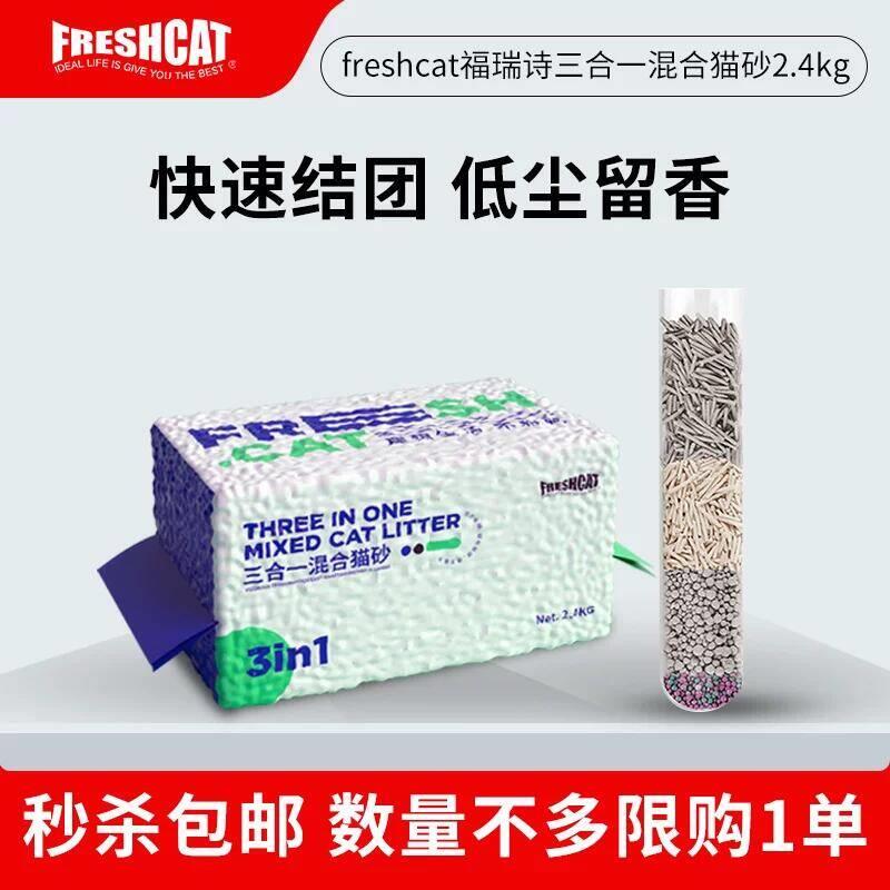 福瑞诗活性炭豆腐混合猫砂2.4kg 11.9元 - 86线报