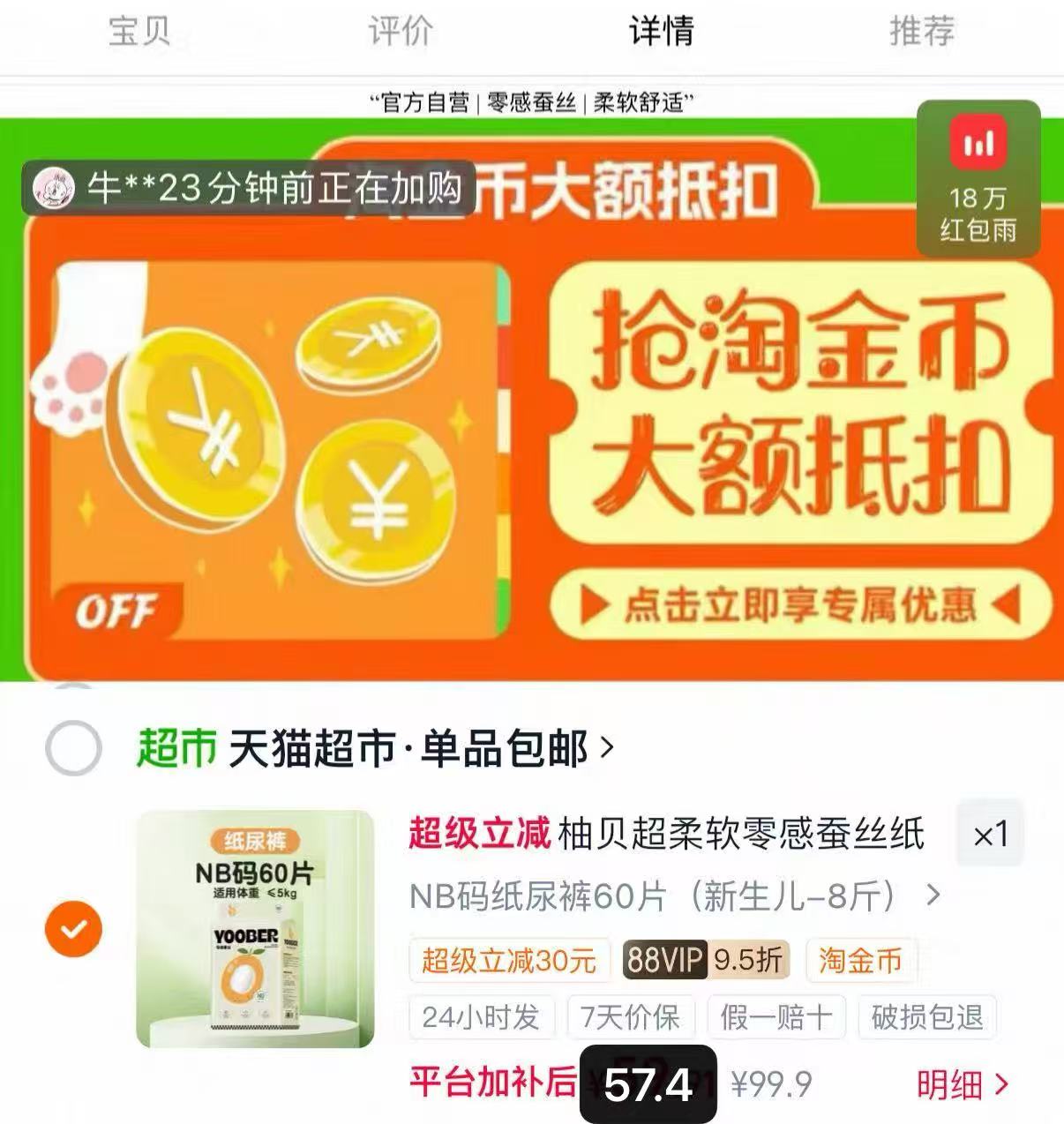 柚贝零感蚕丝超柔尿不湿 57.4元 - 86线报