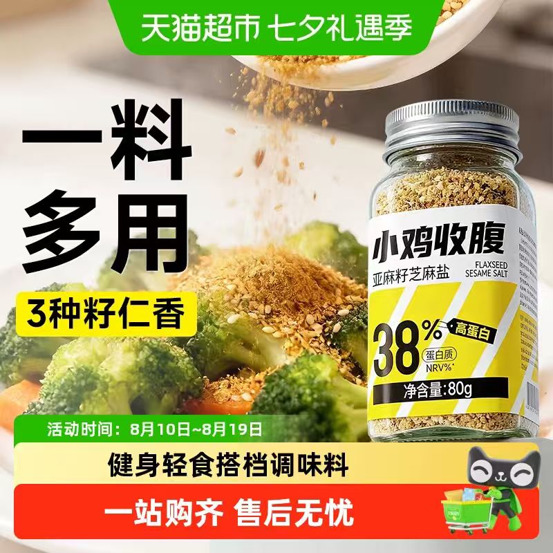 轻即芝麻盐80g 15.96元 - 线报酷