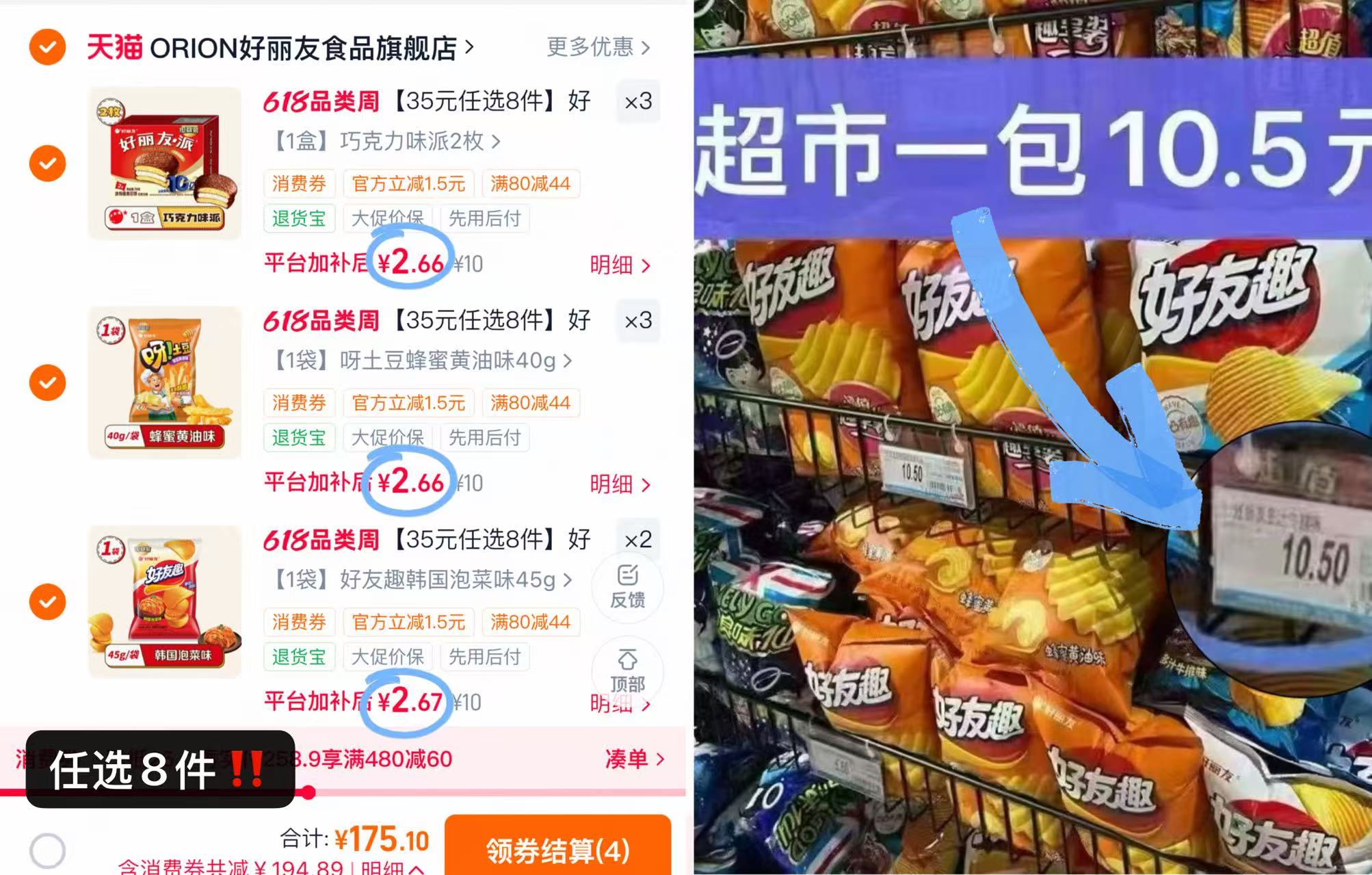 好丽友零食任选8件 21元 - 线报酷 好丽友零食任选8件 21元 - 线报酷