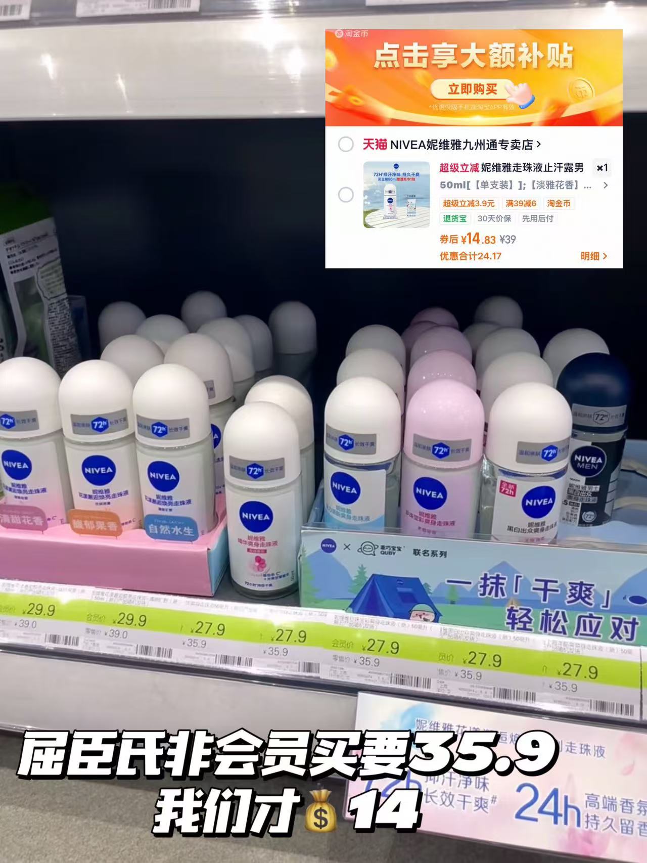 妮维雅止汗露50ml大瓶 14元 - 86线报