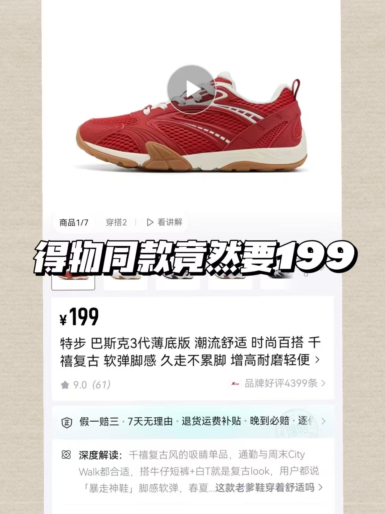 特步巴斯克薄底鞋 105元 - 86线报