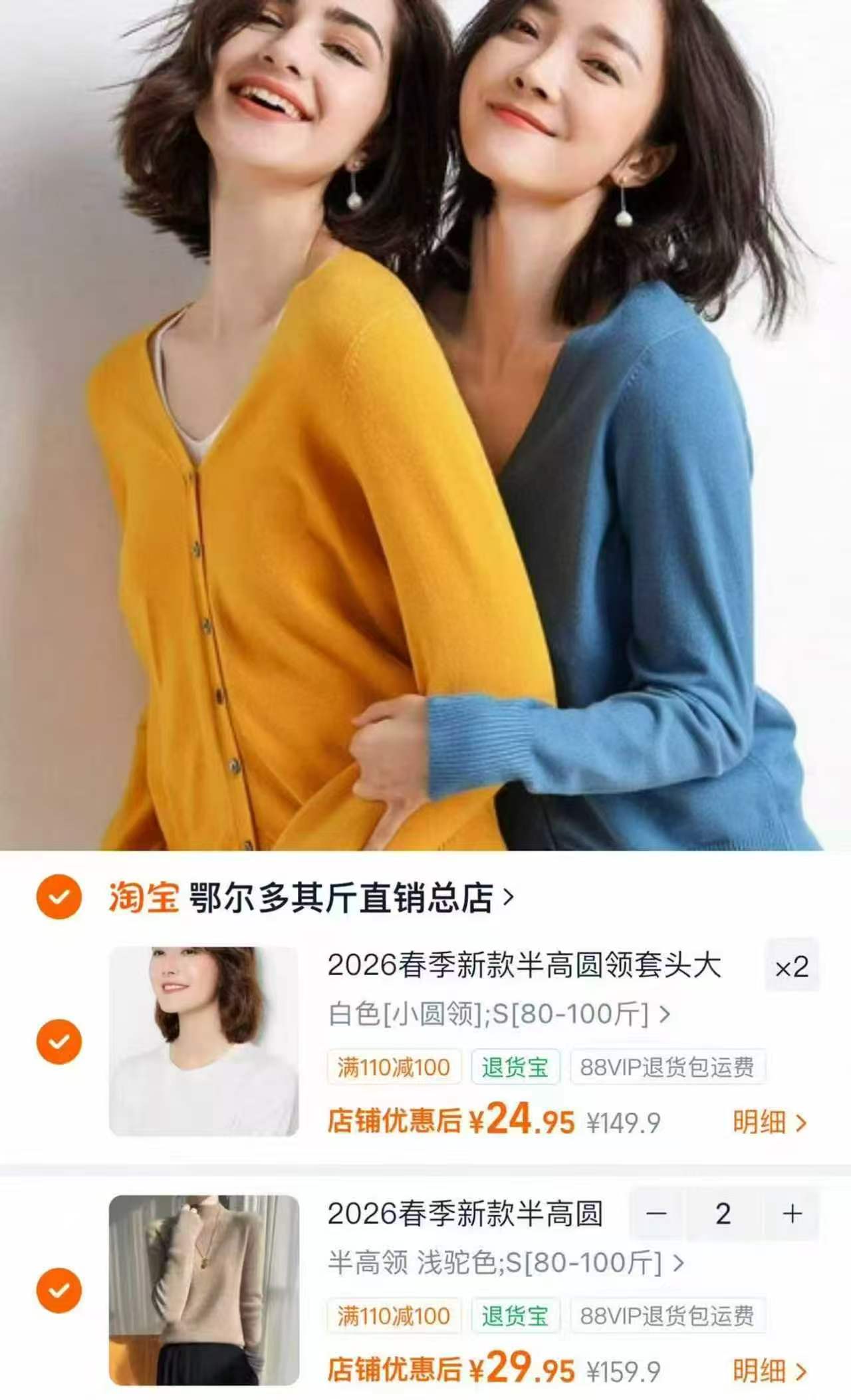鄂尔多斯圆领款拍2件 24.9元/件，鄂尔多斯小开衫拍2件 29.9元/件 - 折送网