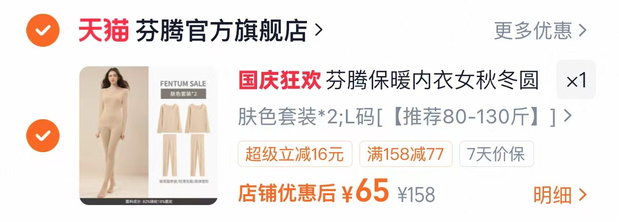 芬腾超薄玻尿酸保暖内衣女套装 32.5元 - 86线报