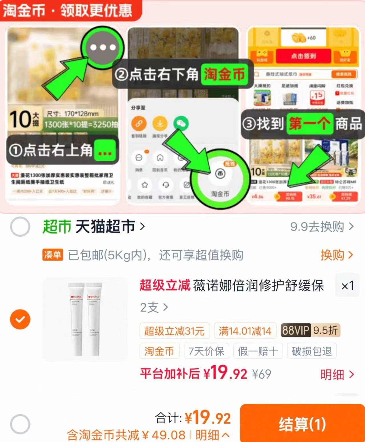 薇诺娜唇部啫喱拍下2支共20ml 19.9元 - 86线报