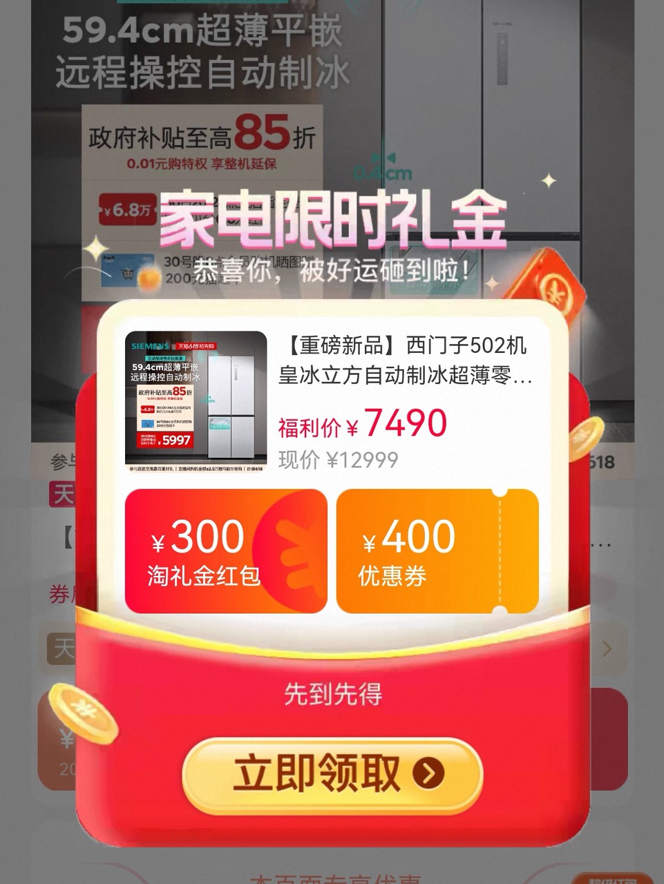 西门子超薄零嵌入十字门冰箱502L 5857元 - 线报酷