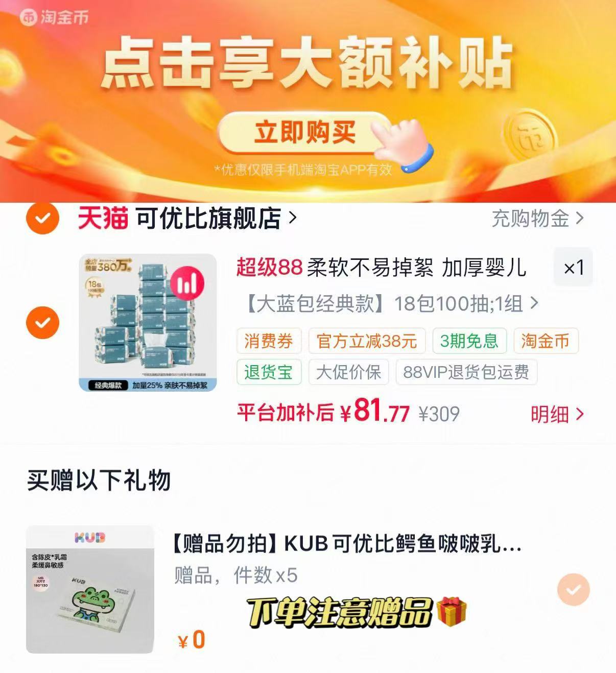 可优比婴儿蓝胖子绵柔巾100抽18包 赠乳霜纸40抽*5 81.7元 - 线报酷 可优比婴儿蓝胖子绵柔巾100抽18包 赠乳霜纸40抽*5 81.7元 - 线报酷