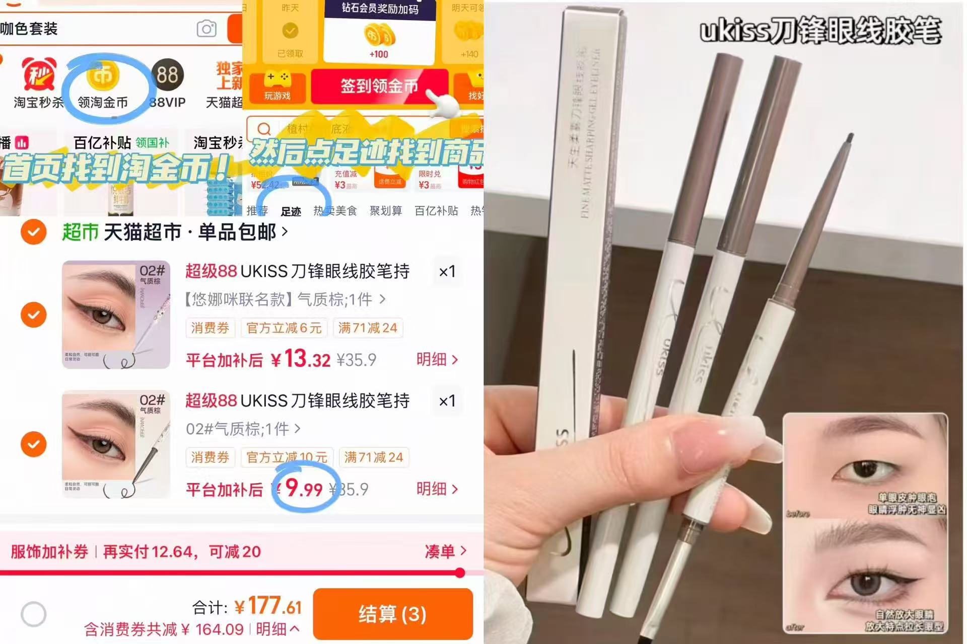 UKISS刀锋眼线胶笔拍2支 27元 - 86线报