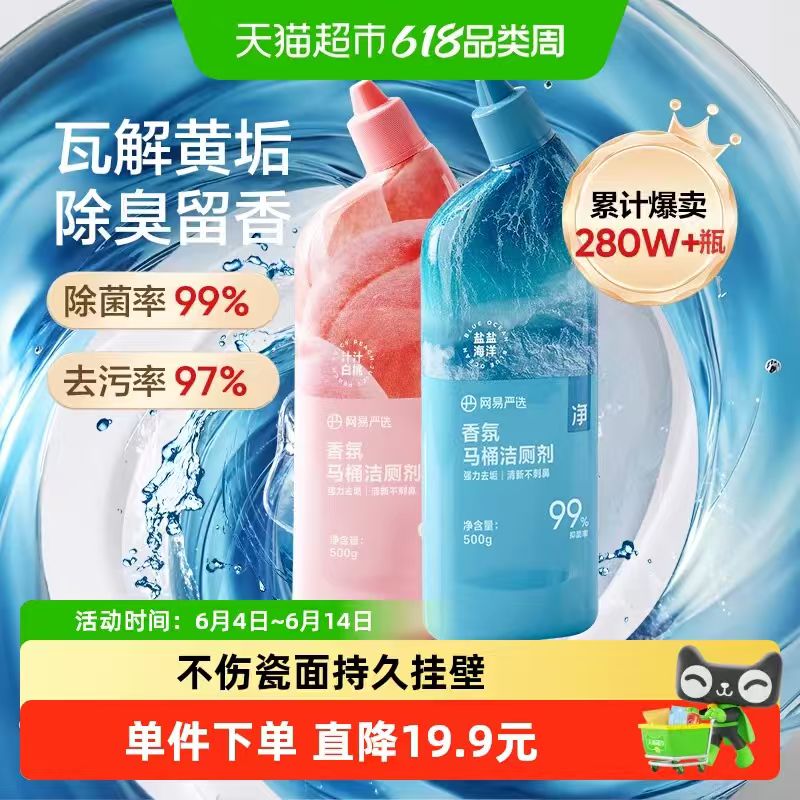 网易严选洁厕液500g*2瓶 14.15元 - 线报酷