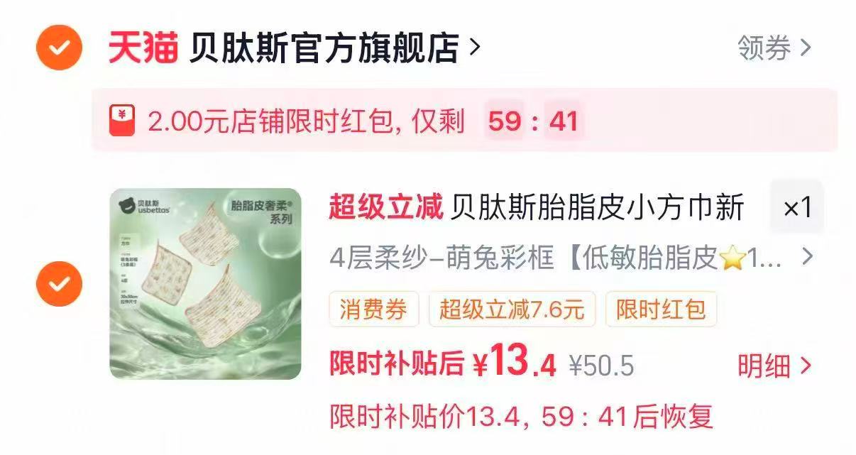 贝肽斯胎脂皮小方巾3条 13.4元 - 折送网