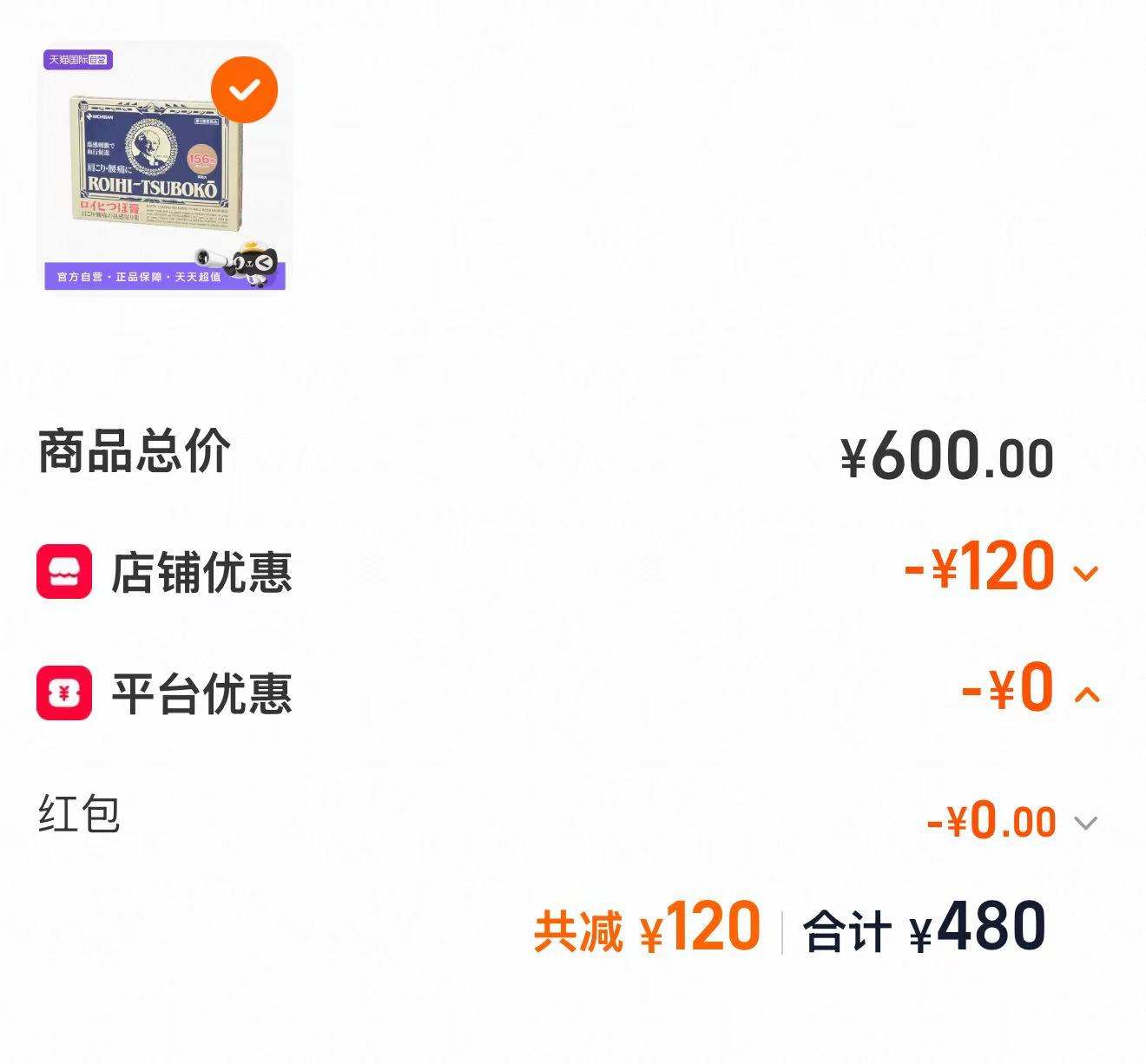 老人头止痛贴156片温感10盒拍2 460元 - 86线报