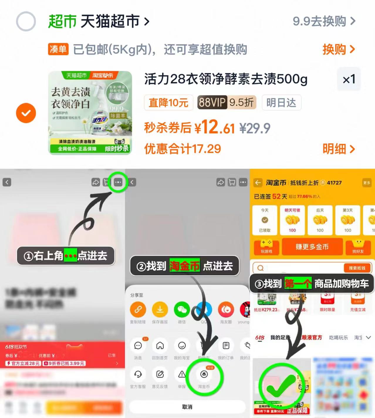 活力28衣领净 12元 - 86线报
