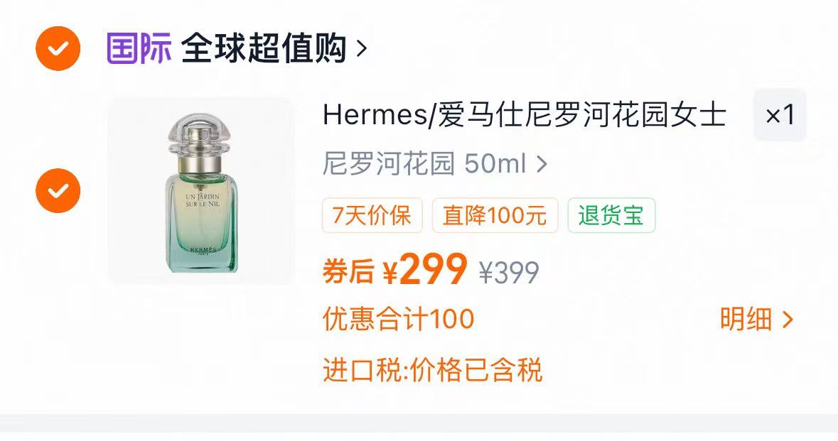 Hermes爱马仕尼罗河花园女士淡香水50ml 299元 - 86线报