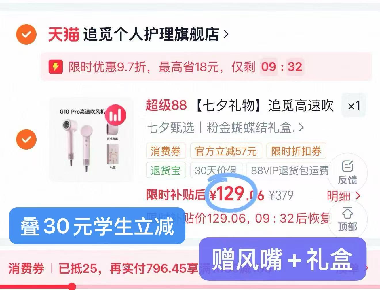 追觅G10pro吹风机自带粉金礼盒 129元 - 86线报