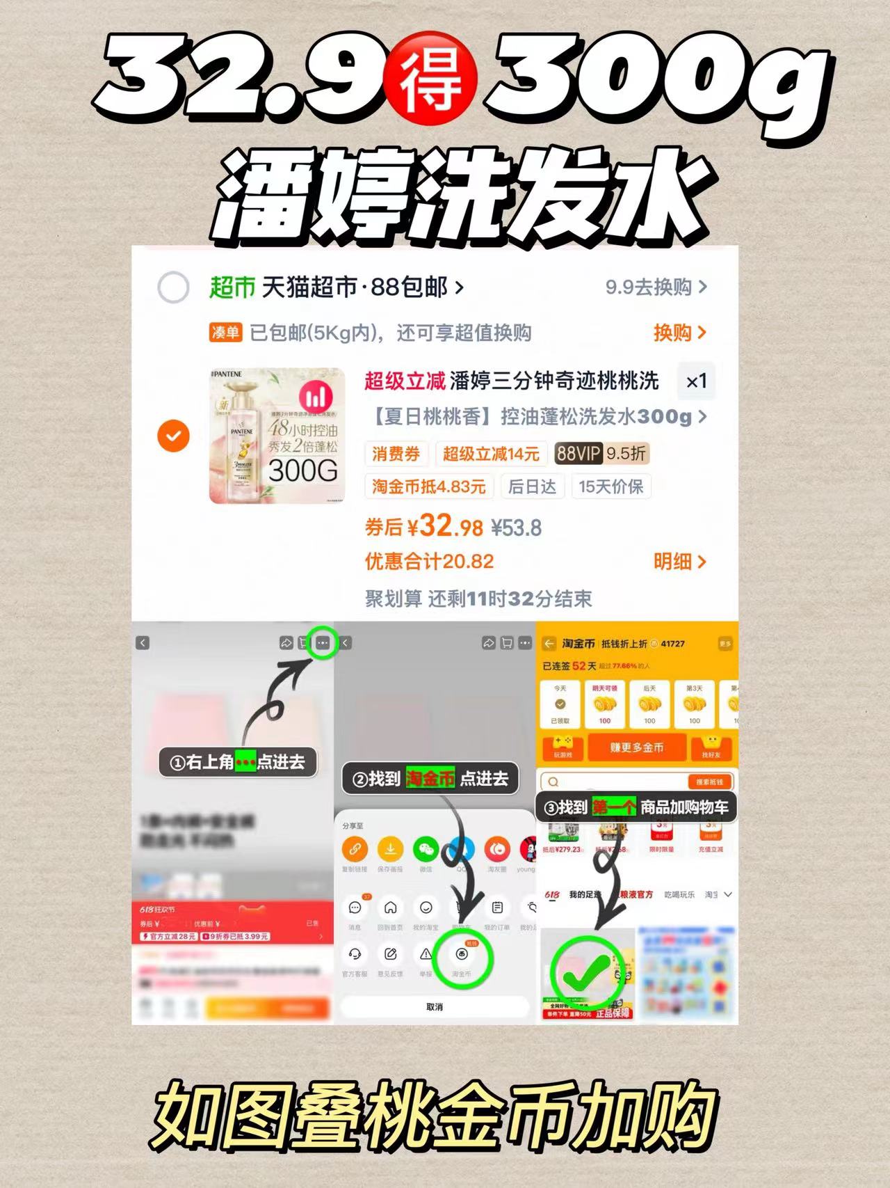潘婷三分钟洗发水300g 32元 - 线报酷