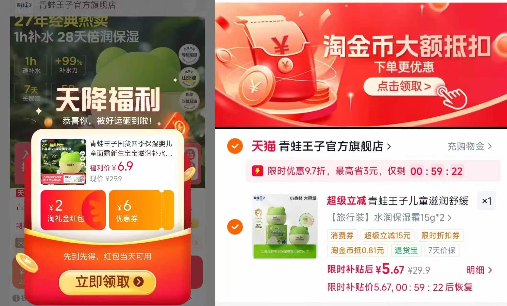 青蛙王子保湿面霜15gx2瓶 5.6元 - 线报酷
