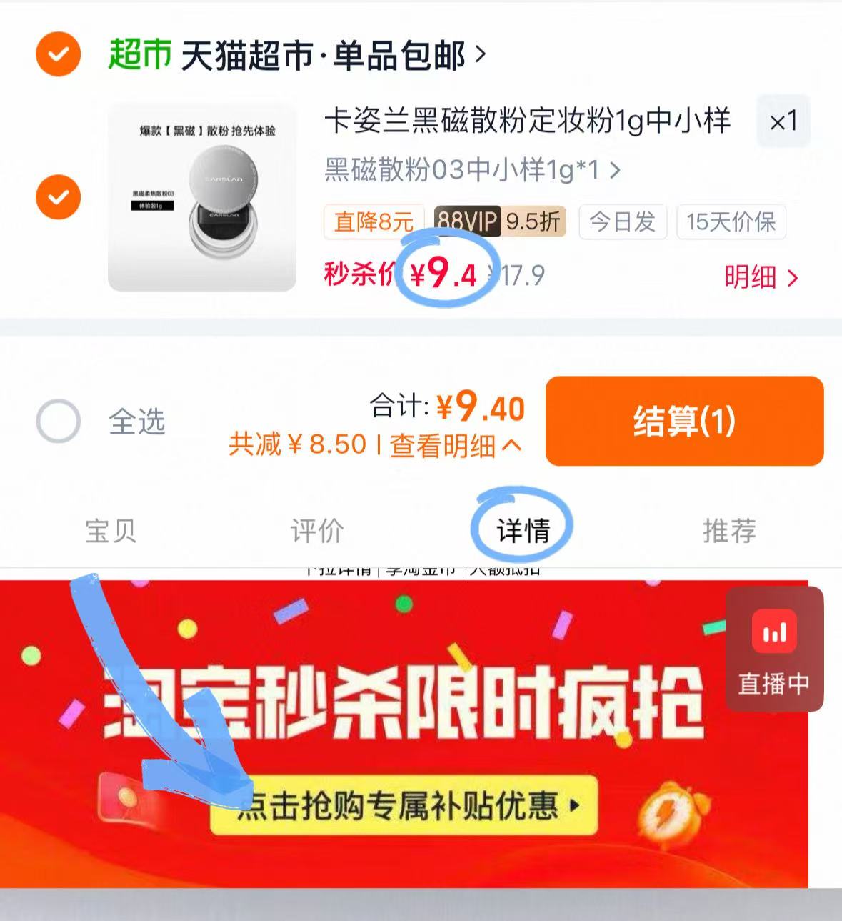 卡姿兰黑磁散粉中样 9元 - 86线报