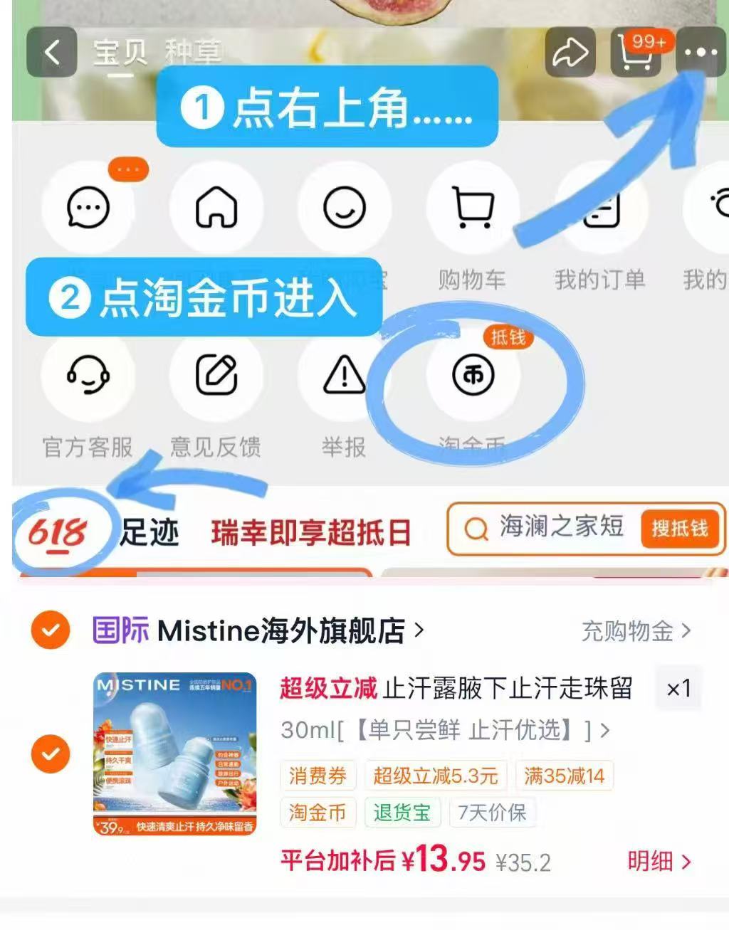 蜜丝婷止汗露30ml 14元 - 86线报