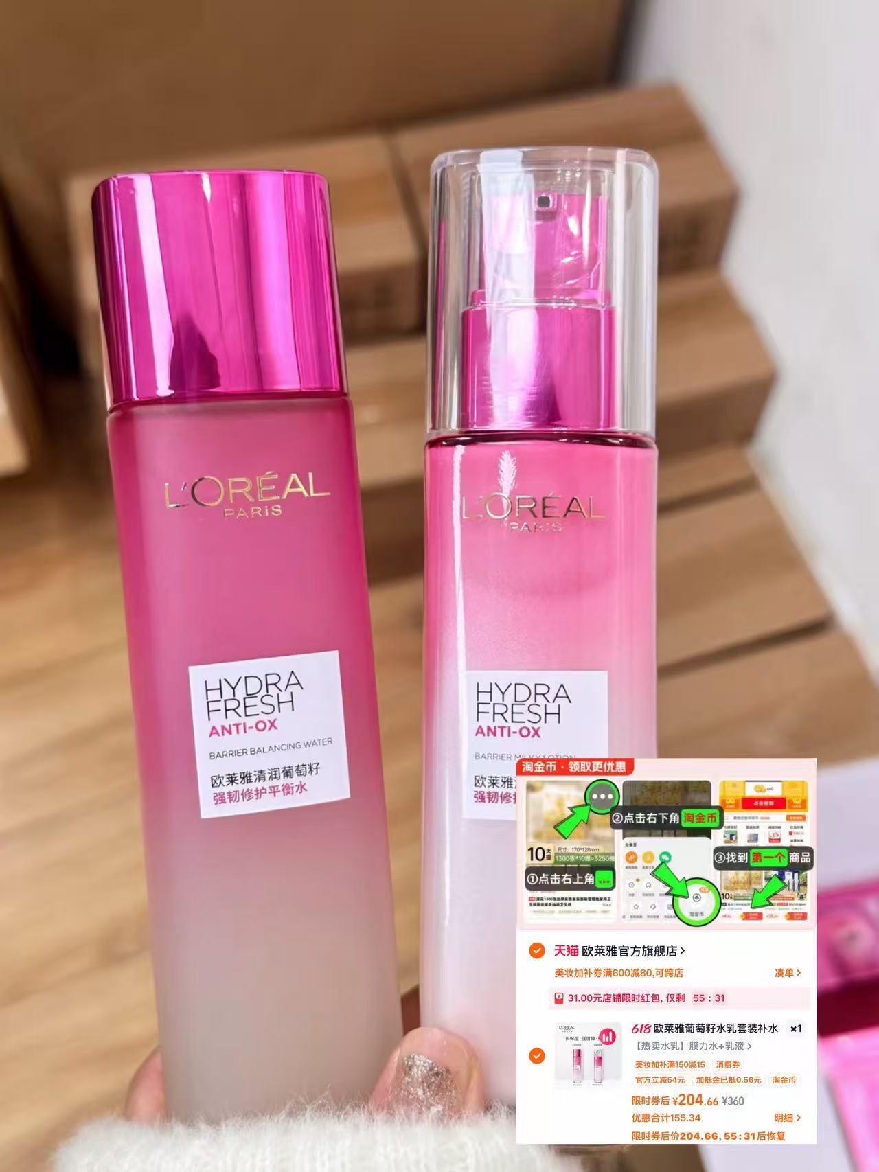 欧莱雅葡萄籽水乳水130ml+乳110ml 赠精华*2+面霜*1+眼霜*1+防晒*1 204元 - 86线报