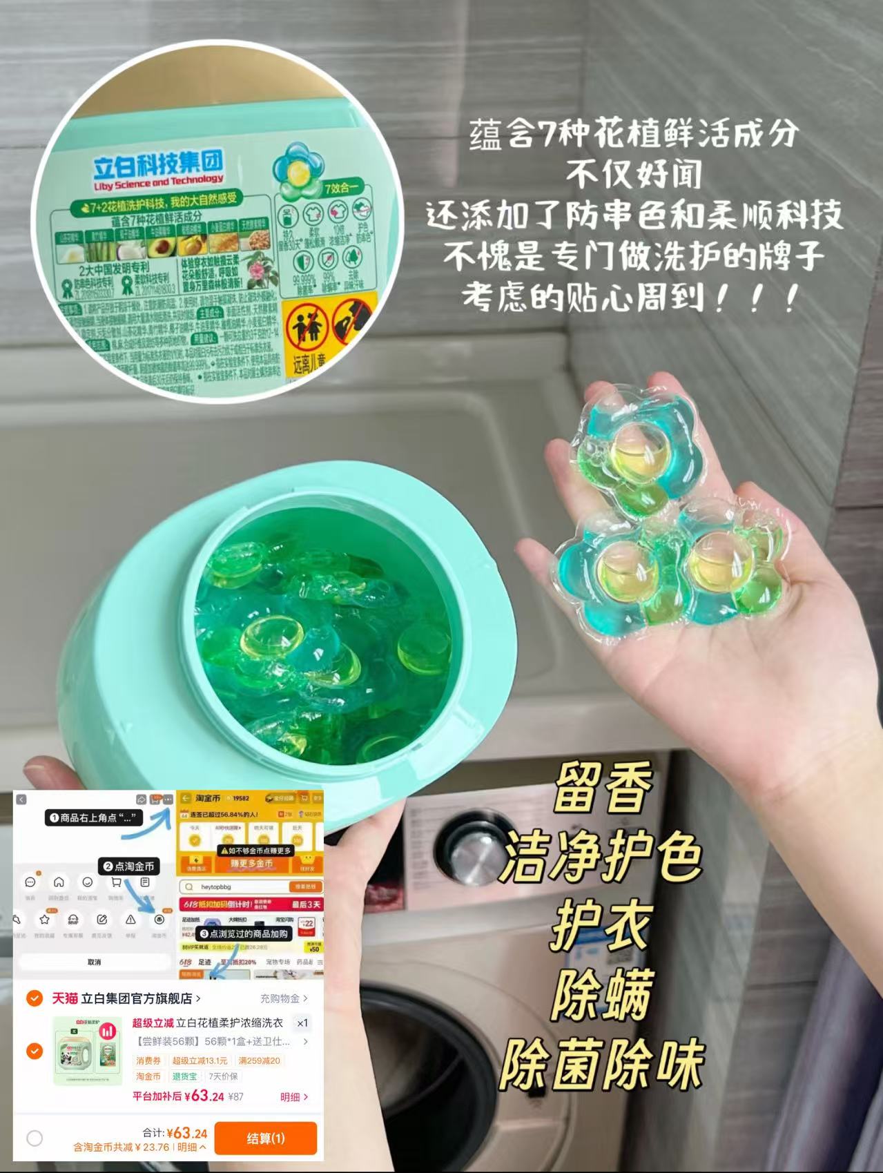 立白花植系列洗衣凝珠56颗+卫仕液100g 63元 - 86线报 立白花植系列洗衣凝珠56颗+卫仕液100g 63元 - 86线报
