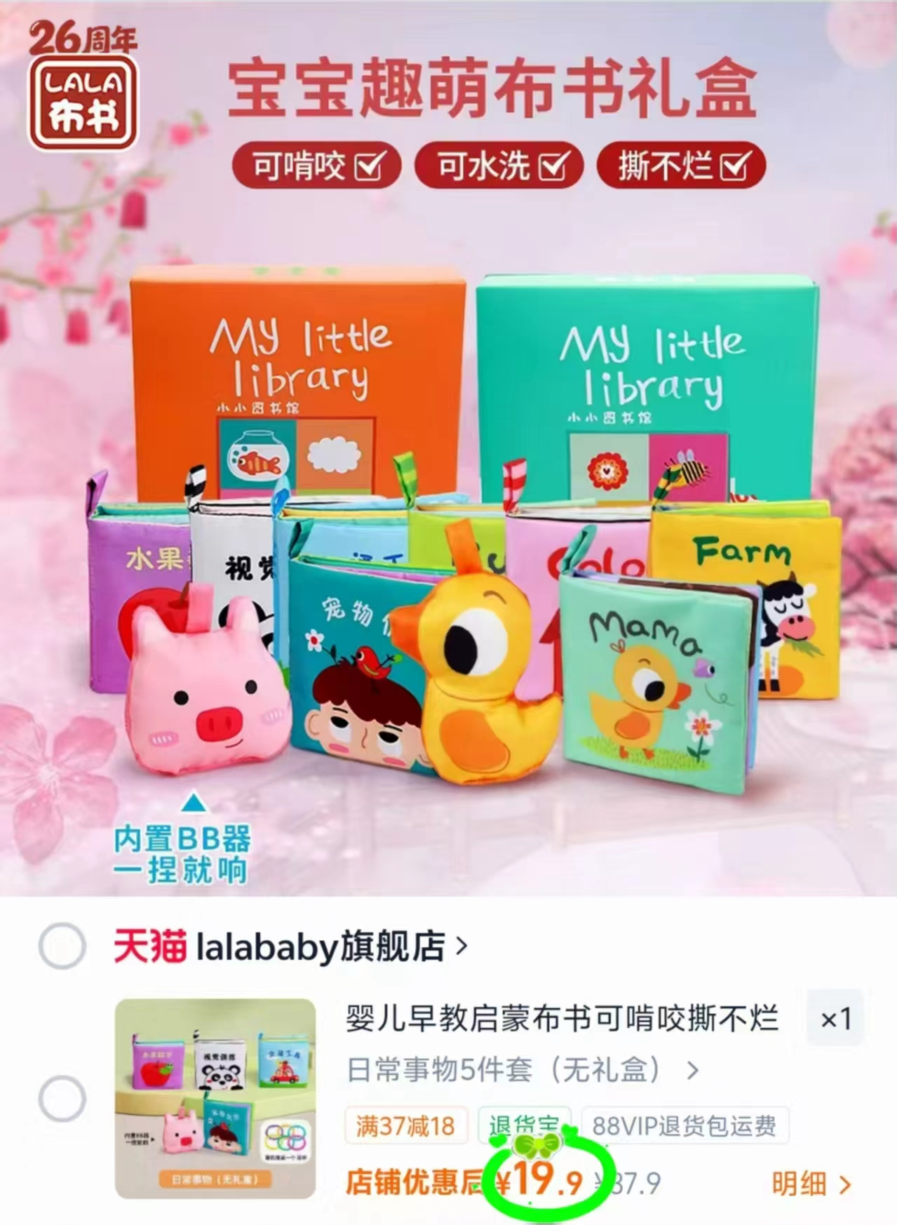 lalababy婴儿早教布书拍37.9件 19.9元 - 86线报