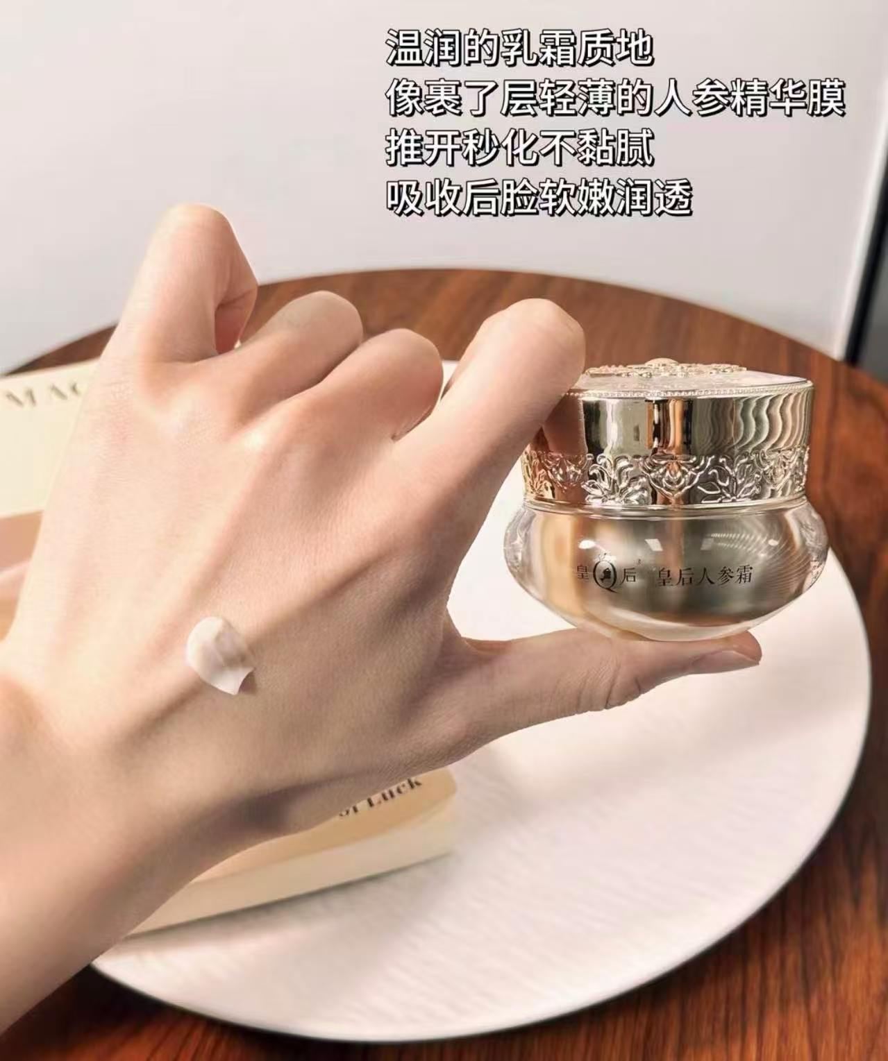 皇后人参霜修护面霜15g 20.9元 - 86线报