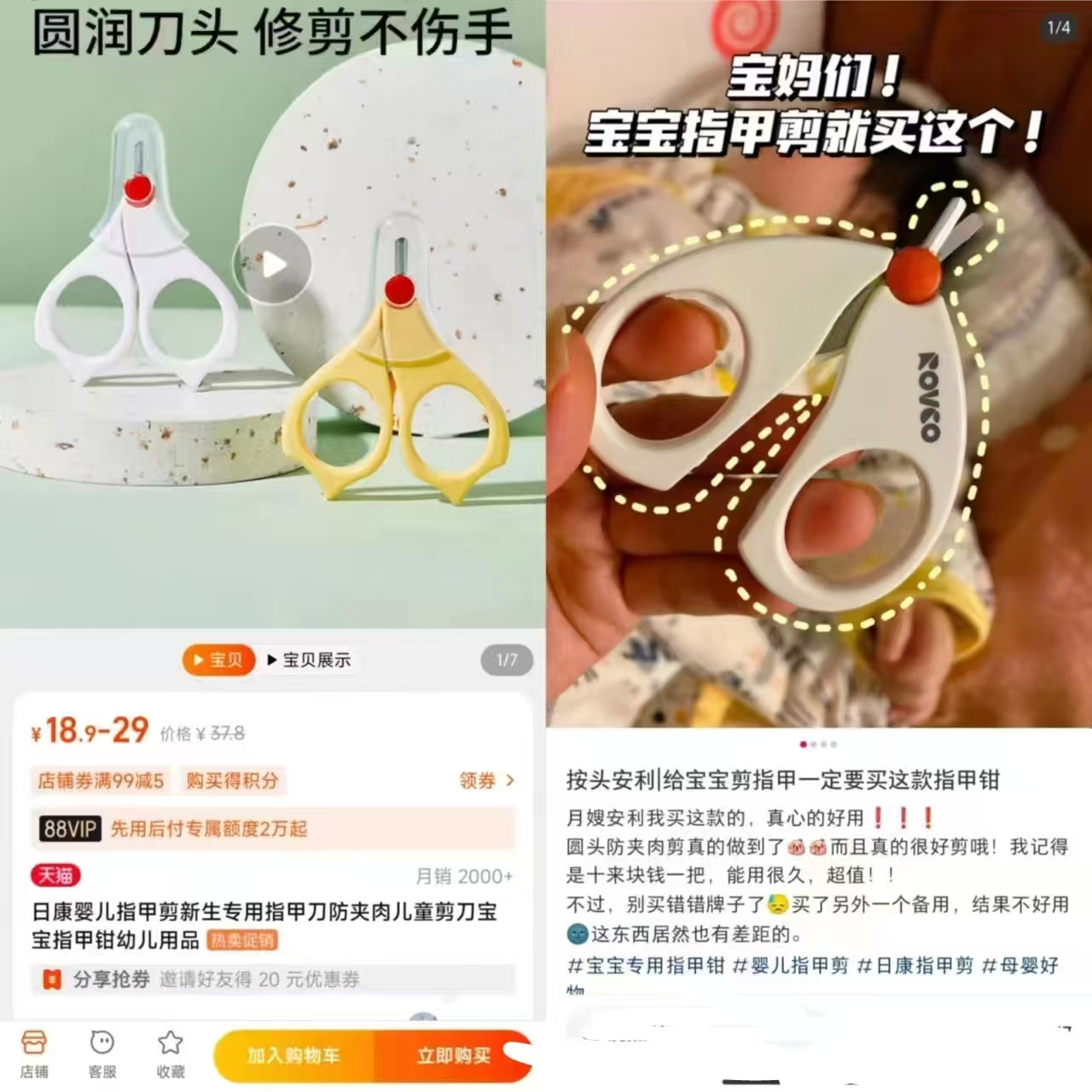 日康婴幼儿指甲剪 13元 - 86线报