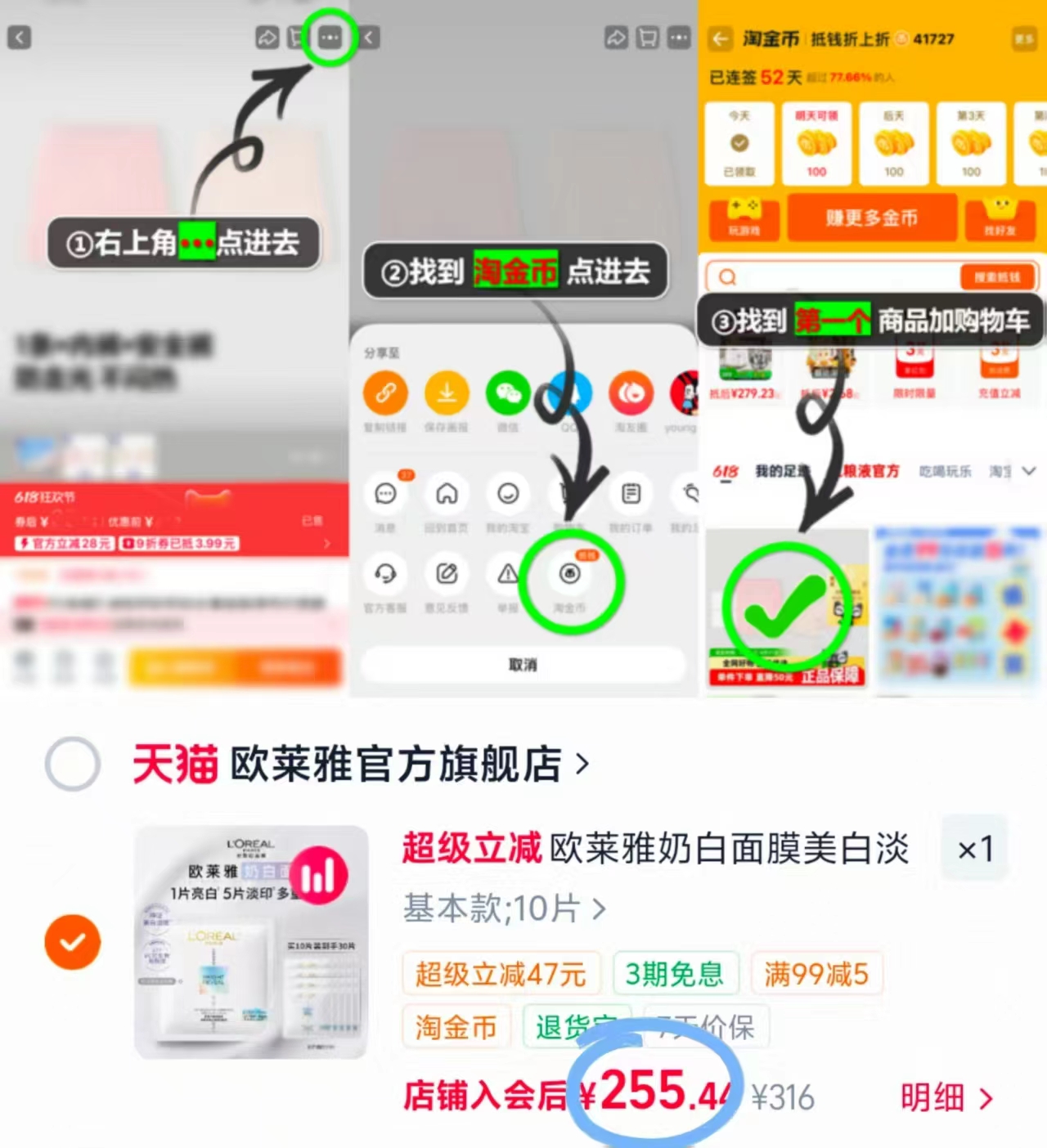 欧莱雅奶白面膜买10片到手30片 255.4元 - 86线报