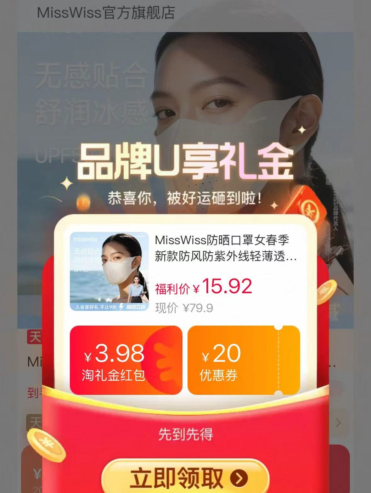 Misswiss防晒口罩 15.9元 - 86线报 Misswiss防晒口罩 15.9元 - 86线报