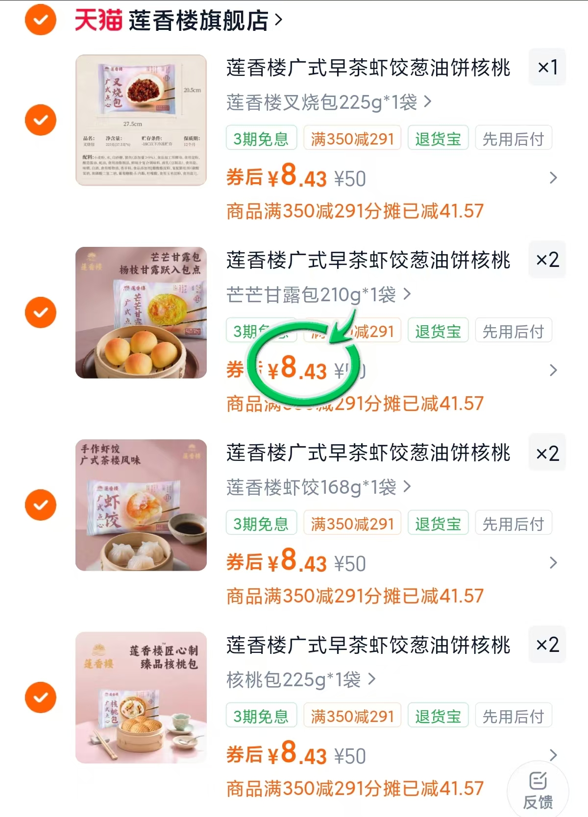 莲香楼广式早茶任选7件 59元 - 线报酷