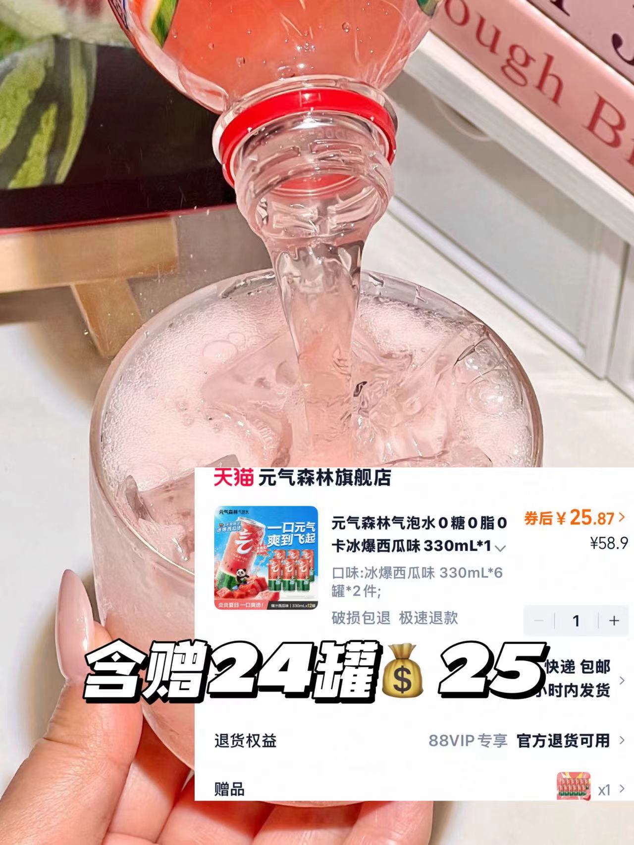 元气森林气泡水330ml*24罐 25元 - 86线报 元气森林气泡水330ml*24罐 25元 - 86线报