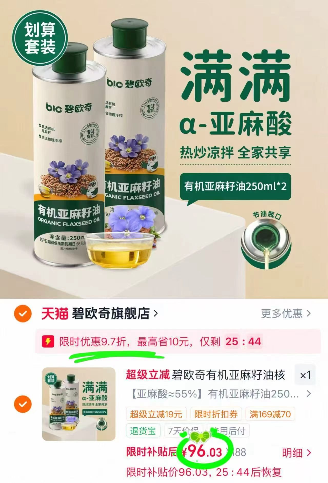 碧欧奇辅食油2瓶组合250ml/瓶 96元 - 86线报 碧欧奇辅食油2瓶组合250ml/瓶 96元 - 86线报