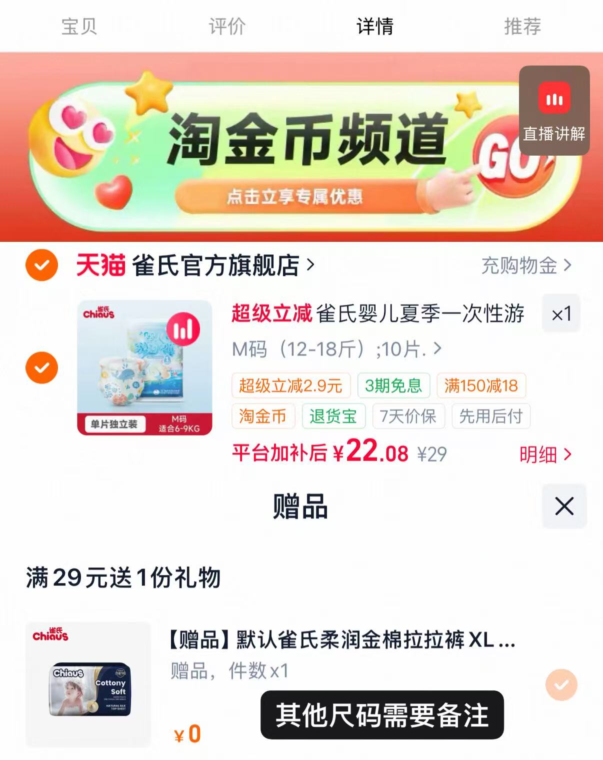 雀氏婴儿游泳裤选10片装+赠尿裤2片 22元 - 86线报