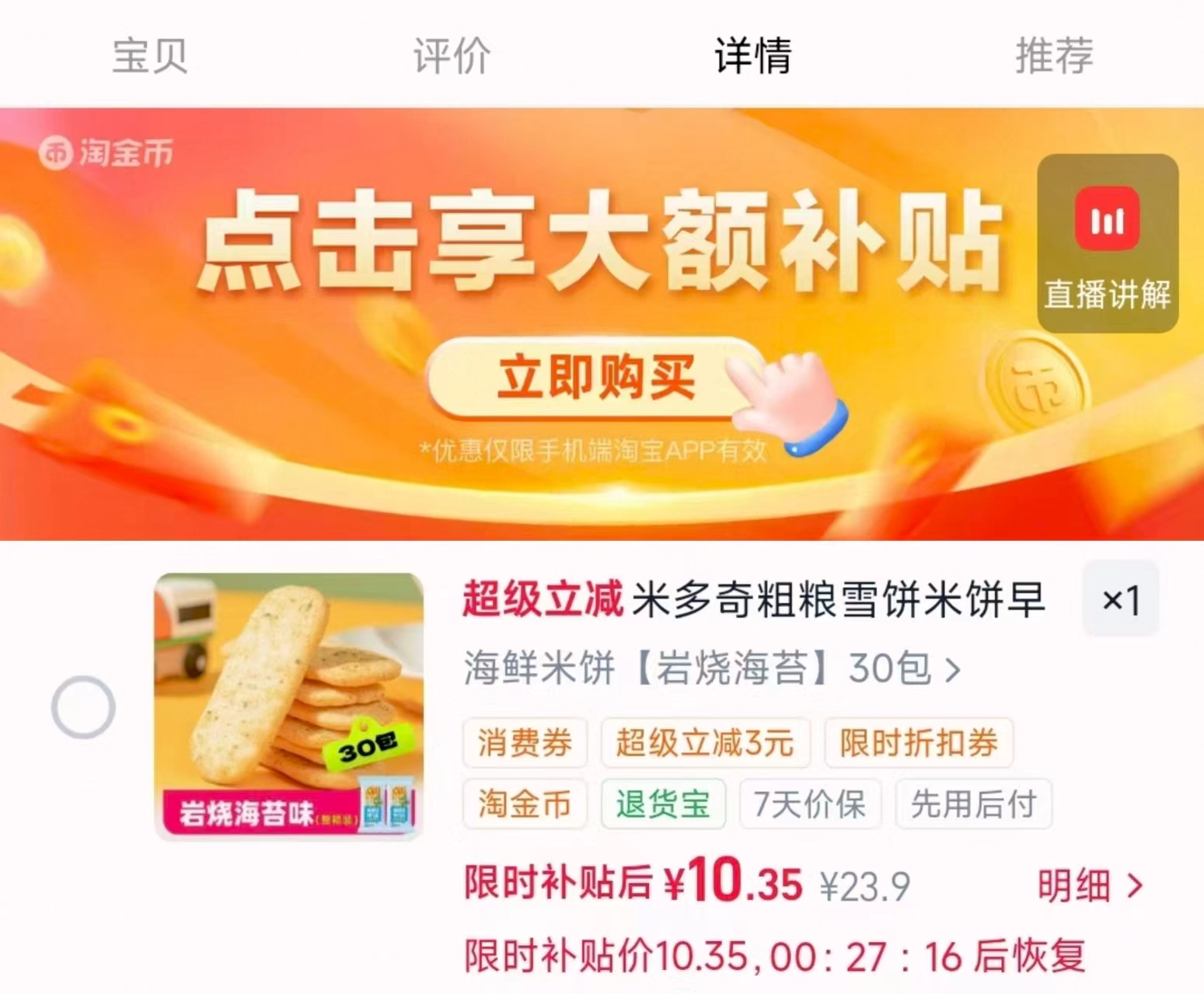 米多奇雪米饼 0.3元，蓬松生活乳霜纸150抽 2.9元 - 86线报