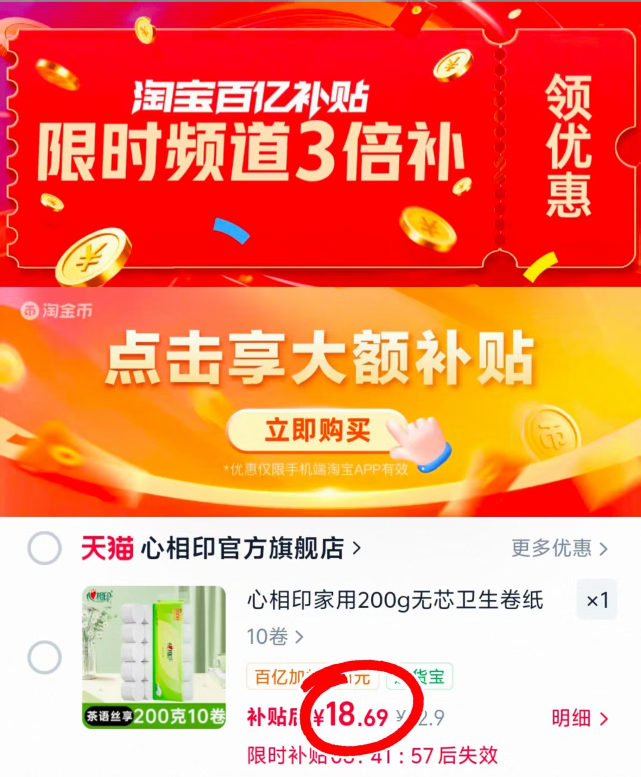 心相印茶语无芯卷纸拍1发10卷 18.6元 - 86线报