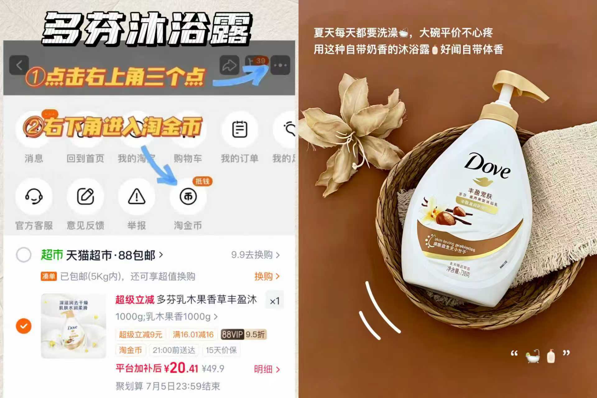 多芬乳木果沐浴露1kg装 20.4元 - 86线报