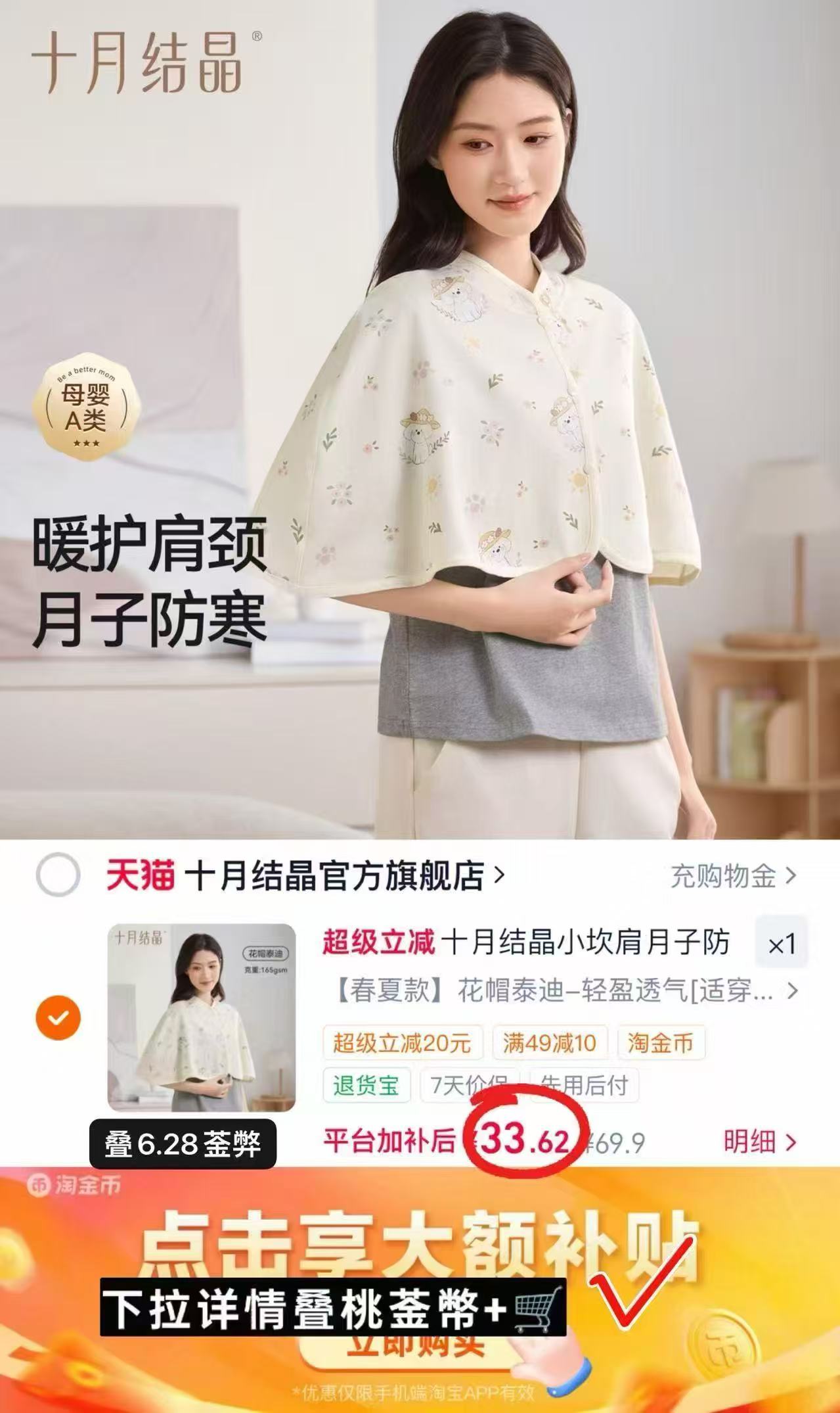 十月结晶裙摆式小披肩 33.6元 - 86线报