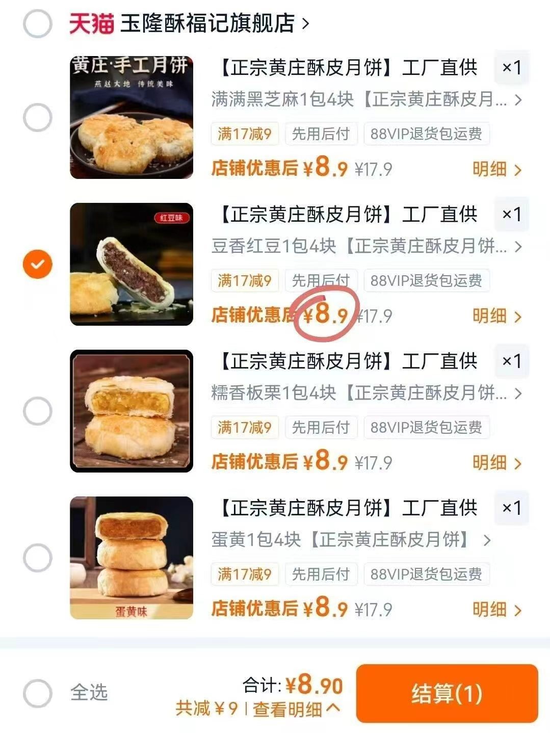 黄庄手工蛋黄酥饼4个 8.9元 - 86线报