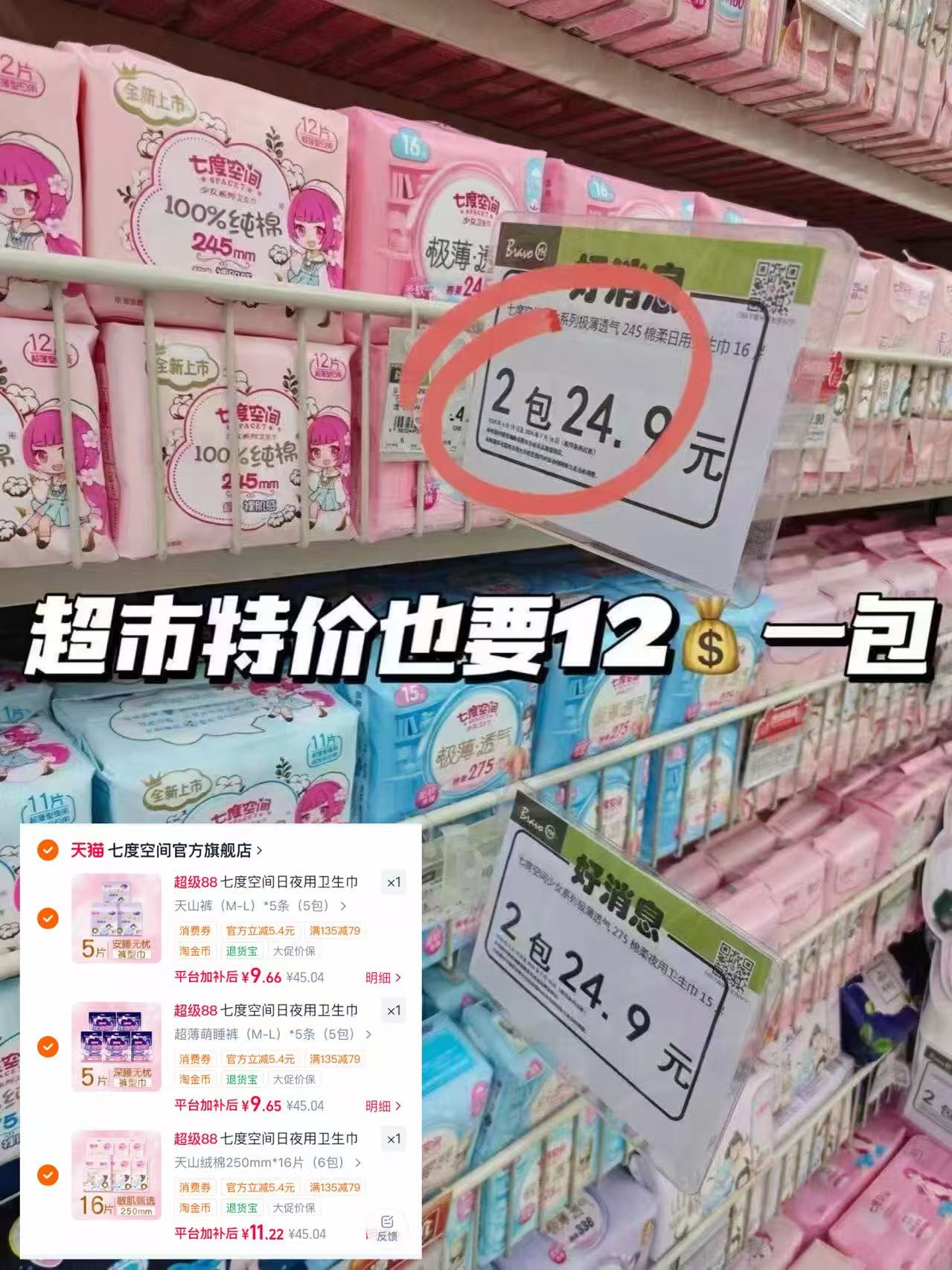 七度空间卫生巾日用/夜用/安睡裤任选最多21包 30元 - 线报酷