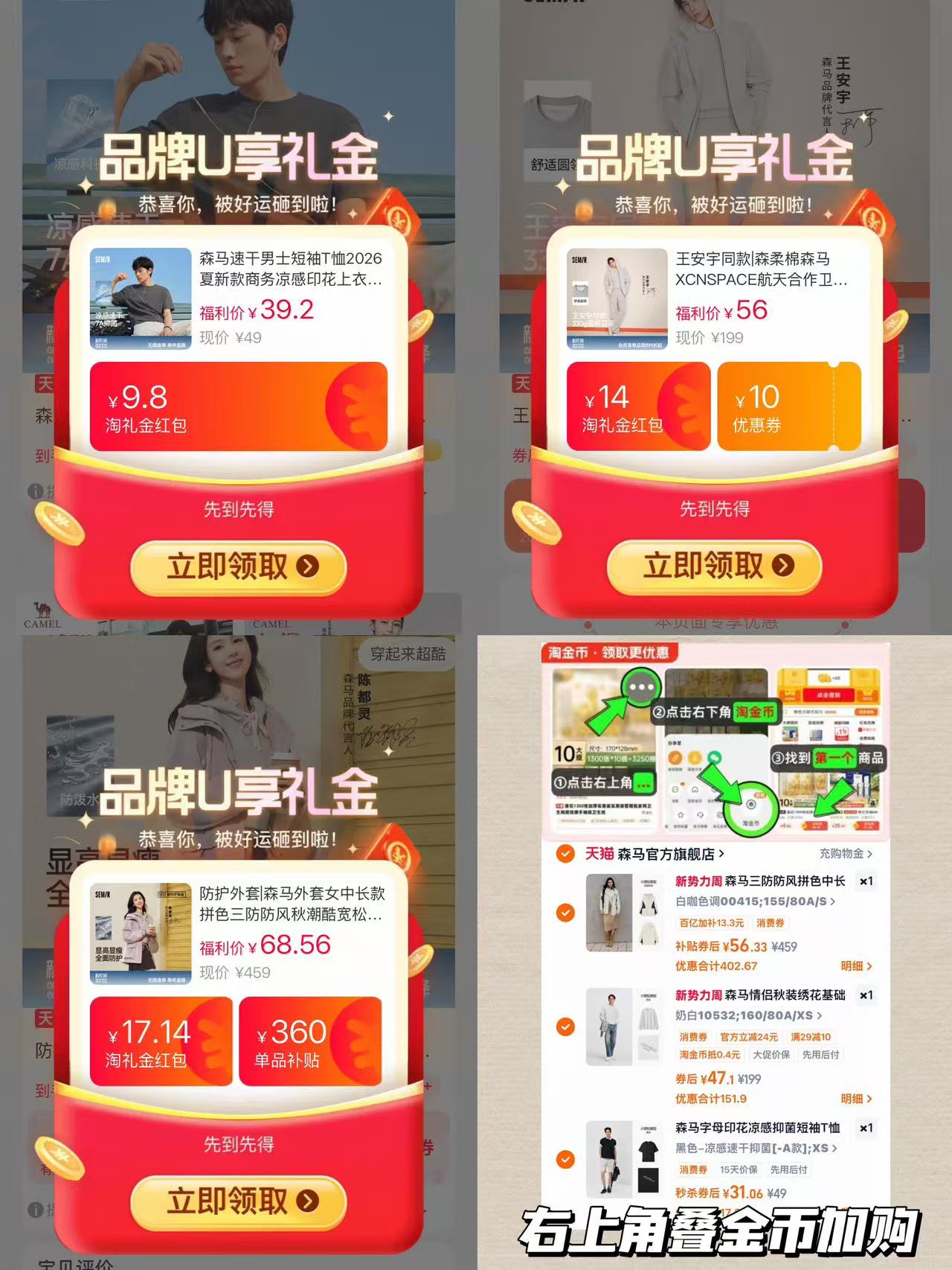 男士速干短袖 31元，王安宇同款卫衣 47元，陈都灵同款外套 56元 - 线报酷