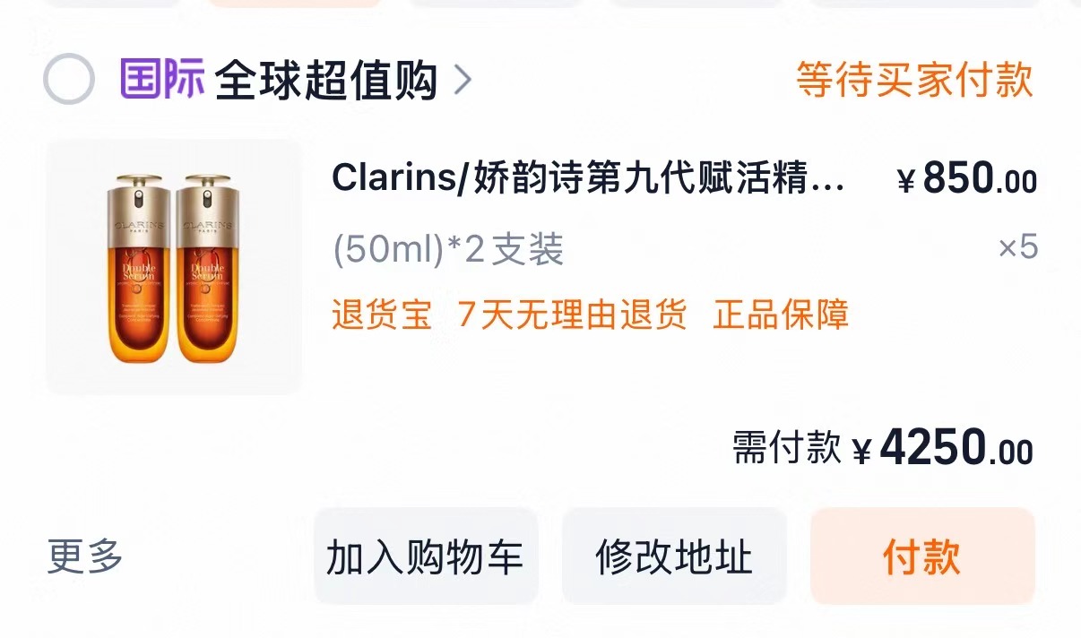 娇韵诗双萃滋润50ml*2 4250元 - 线报酷