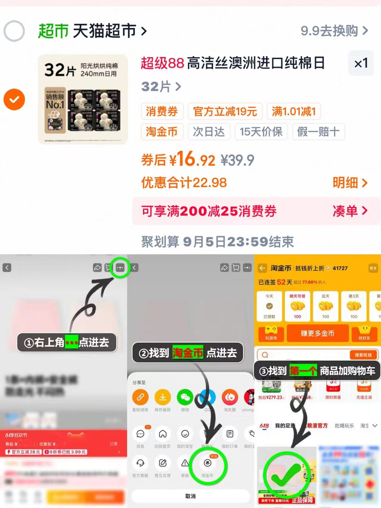 高洁丝阳光烘烘卫生巾4包32片 16.9元 - 86线报