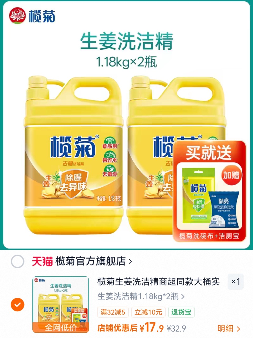 榄菊生姜洗洁精1.18kg*2瓶 赠洗碗布+洁厕宝 17.9元 - 86线报