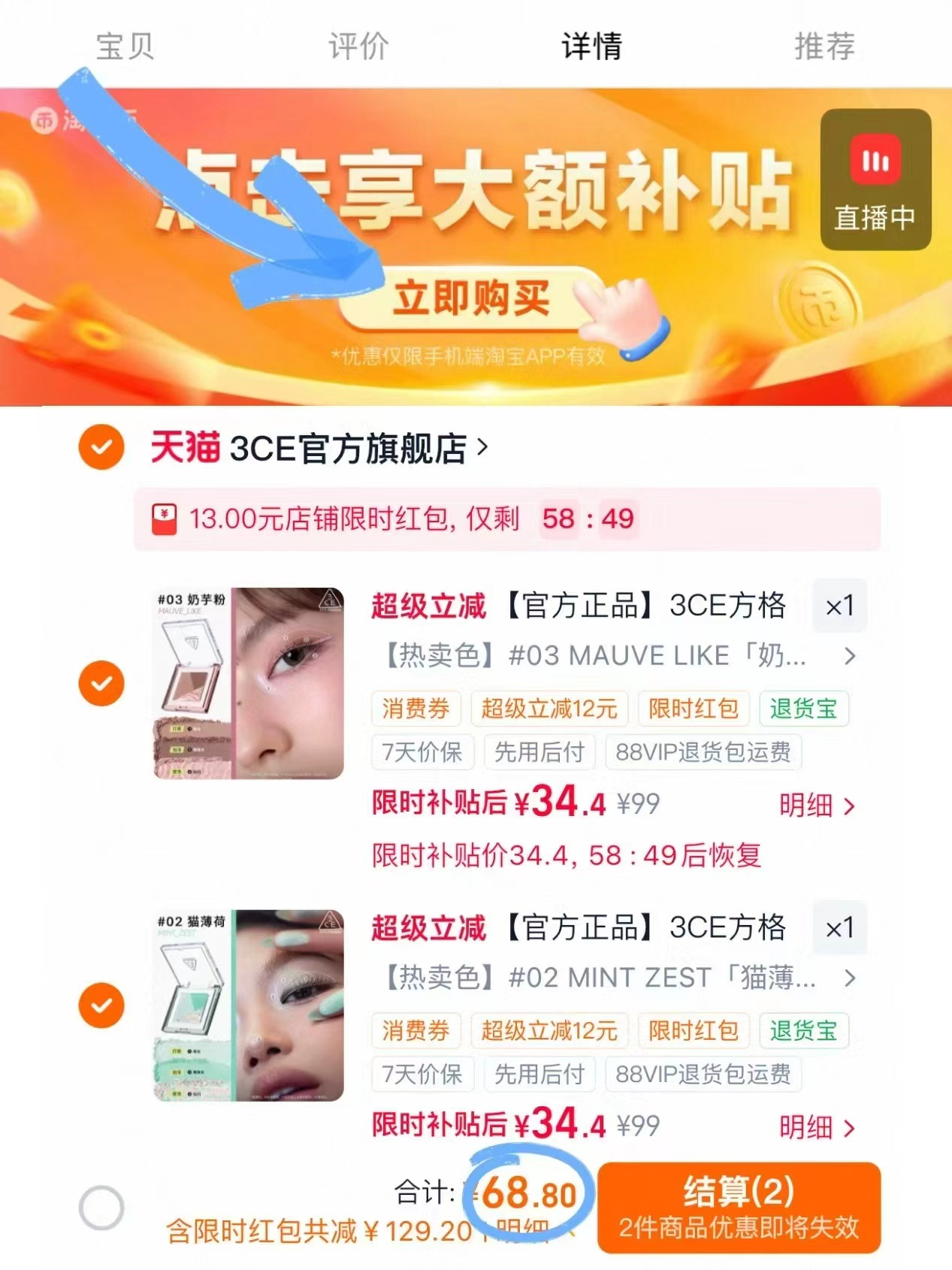 3CE方格三色眼影 拍2件 68.8元 - 线报酷