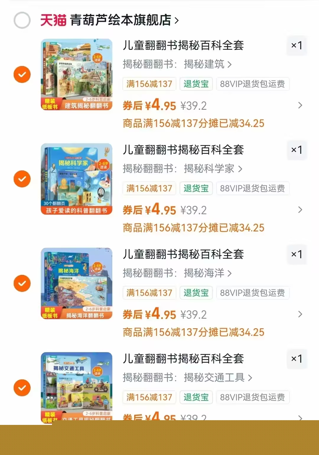 青葫芦揭秘翻翻书绘本任选拍4本 19.8元 - 86线报