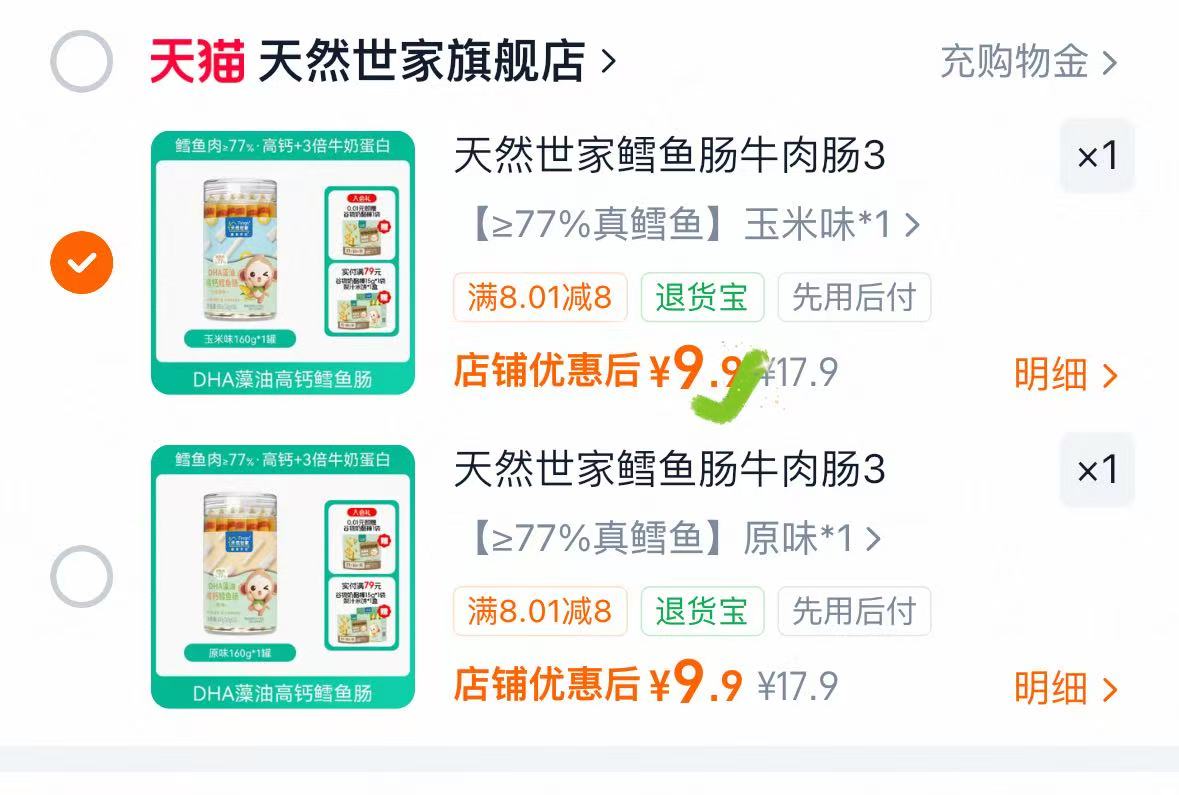 天然世家高钙鳕鱼肠牛肉肠16根一罐 9.9元 - 86线报