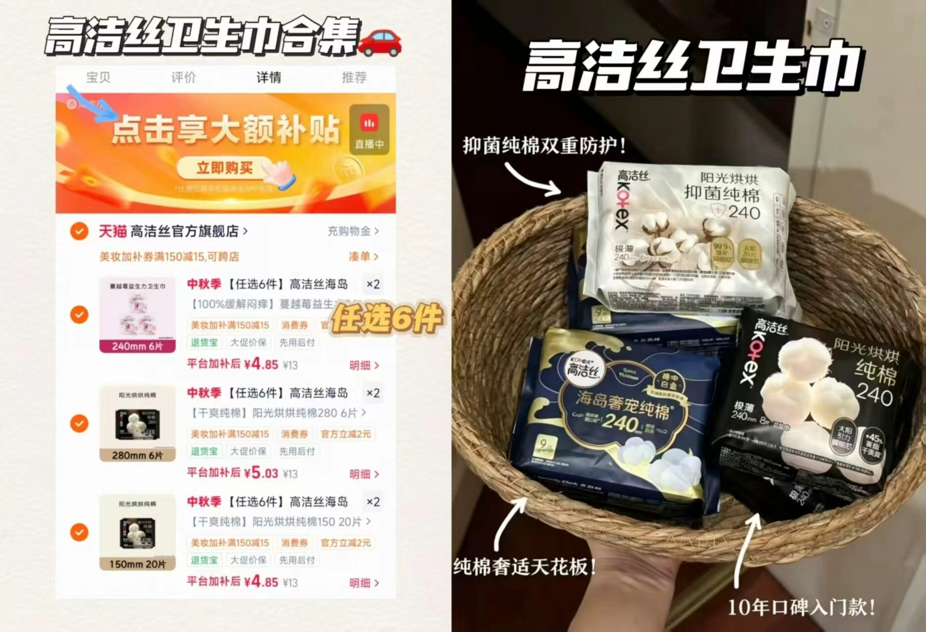 高洁丝卫生巾任选6包 29.4元 - 86线报