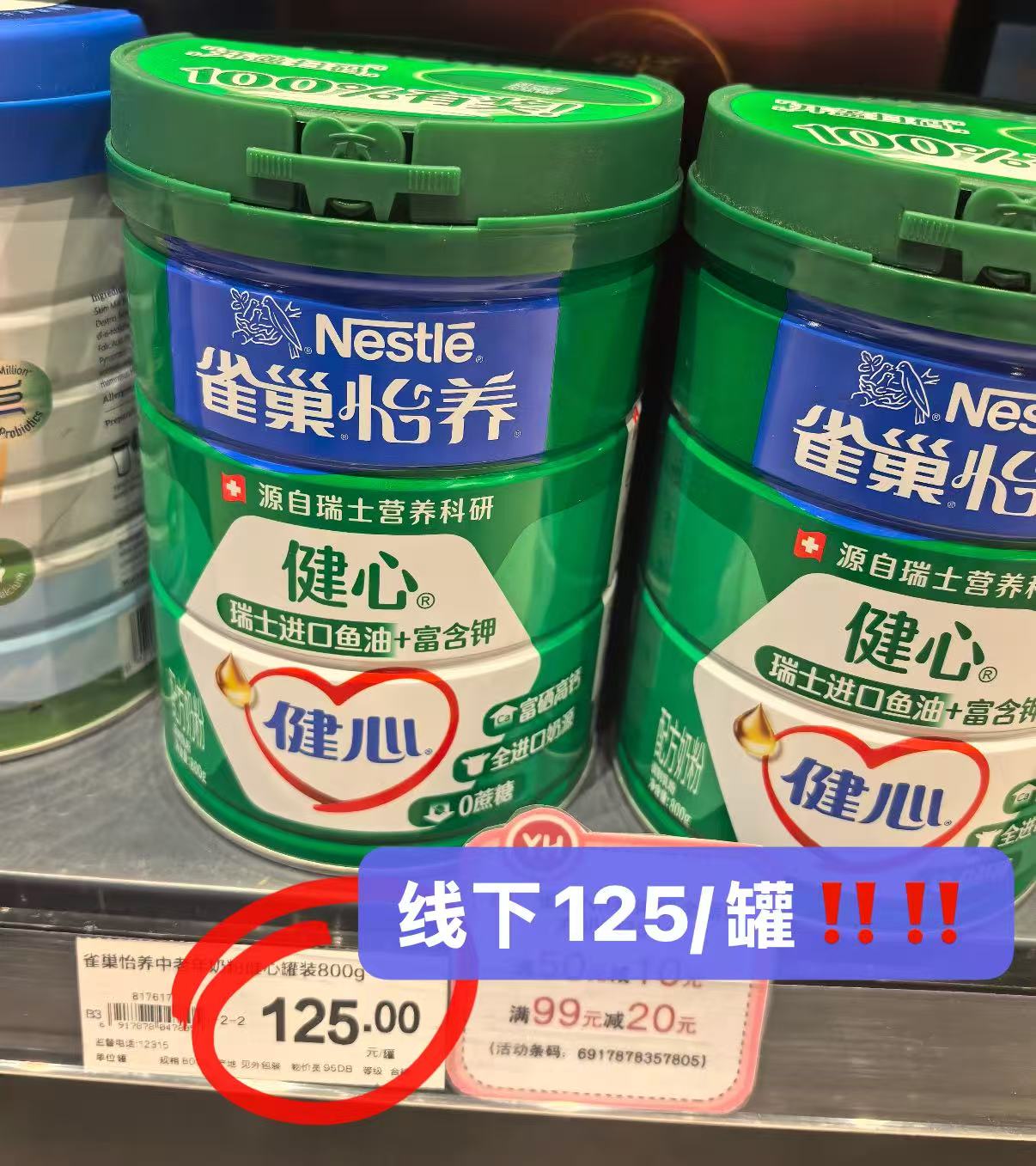 雀巢健心鱼油中老年高钙奶粉 152元🉐800g*2罐 好价‼️ 还是礼盒装的 - 线报酷