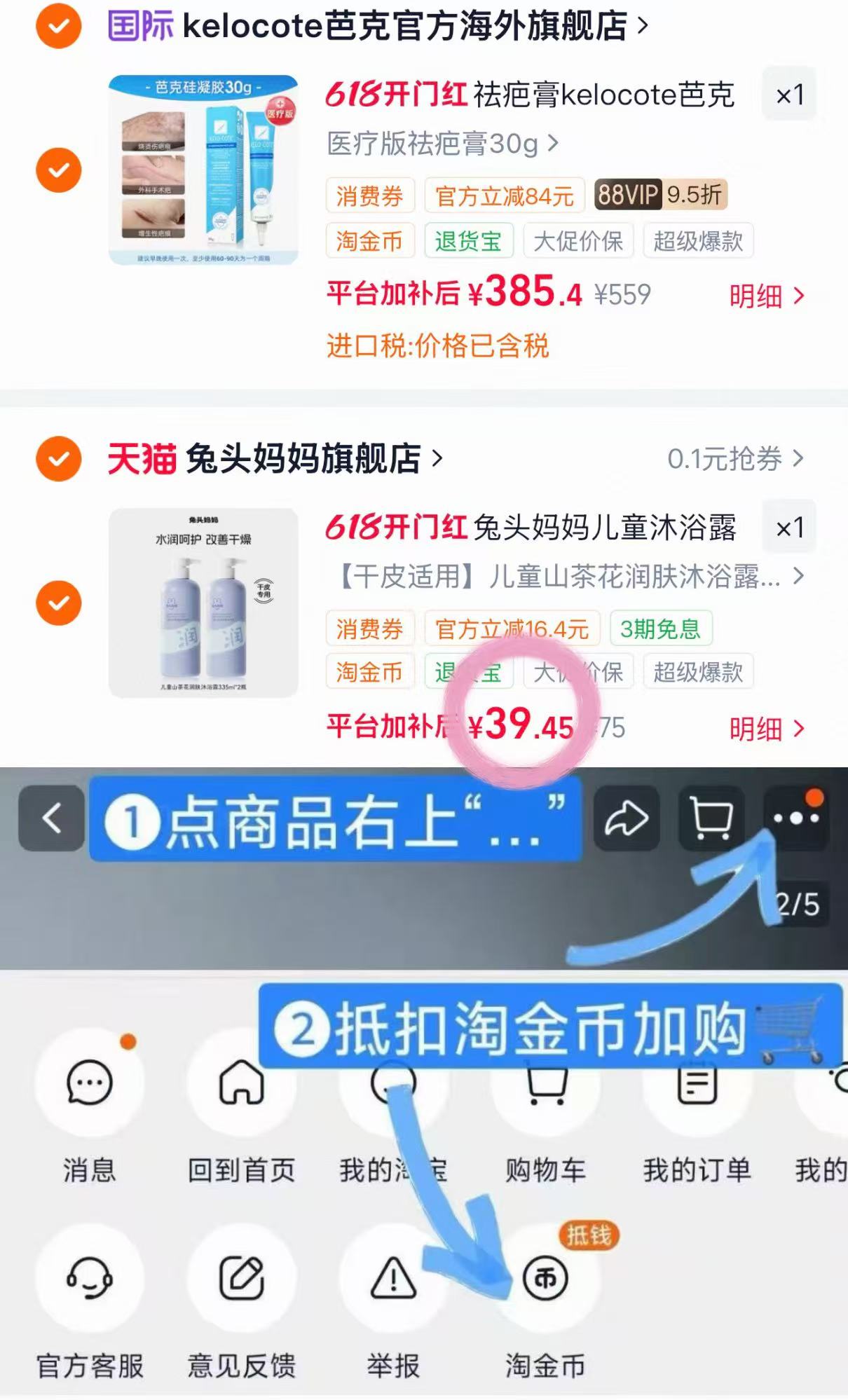 兔头妈妈儿童沐浴露拍2瓶335ml 39元 - 86线报