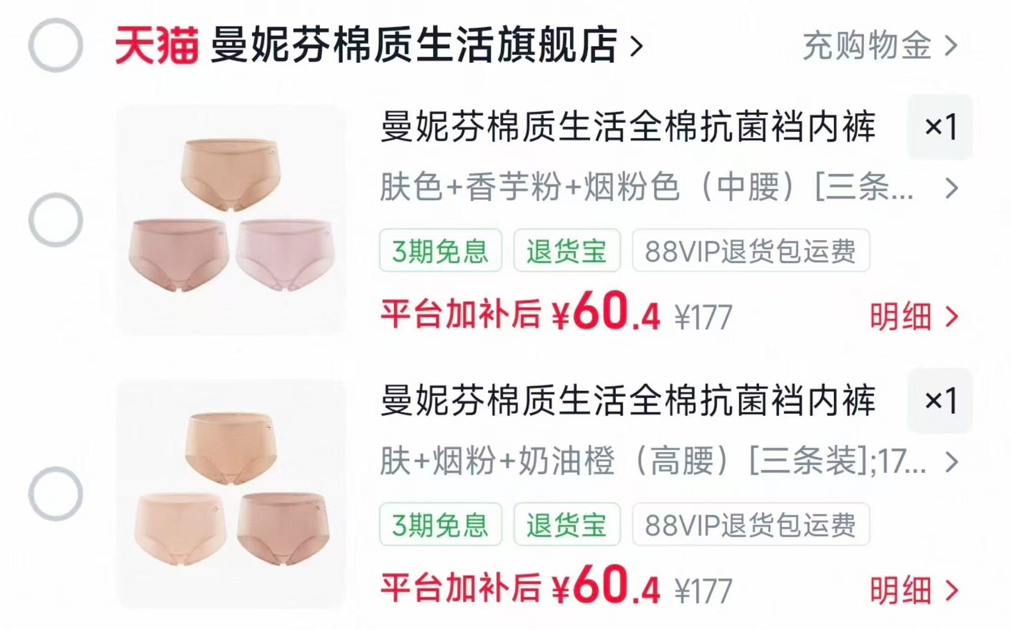 曼妮芬棉质生活女士全棉内裤3条 60元，曼妮芬商场同款内裤1条 79元 - 86线报